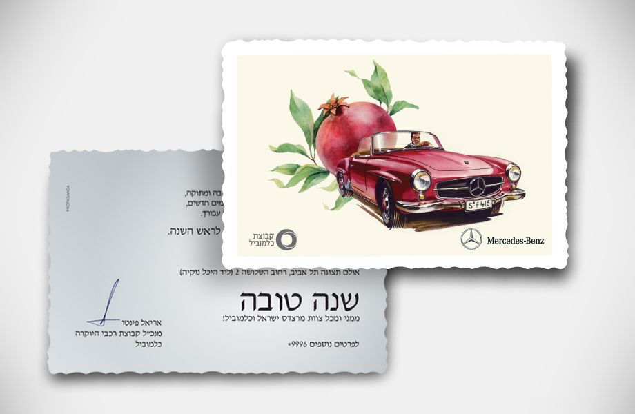 | ^ | דיוור ראש השנה במרצדס בנץ - גלויית וינטאג' שעוצבה במיוחד והודפסה על נייר איכותי המדמה את גלויות ראש השנה הישנות. גלויית וינטאג' שעוצבה במיוחד והודפסה על נייר איכותי המדמה את גלויות ראש השנה הישנות.גלויית וינטאג' שעוצבה במיוחד והודפסה על נייר איכותי המדמה את גלויות ראש השנה הישנות.גלויית וינטאג' שעוצבה במיוחד והודפסה על נייר איכותי המדמה את גלויות ראש השנה הישנות.גלויית וינטאג' שעוצבה במיוחד והודפסה על נייר איכותי המדמה את גלויות ראש השנה הישנות.