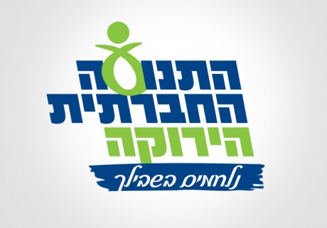 התנועה החברתית החדשה